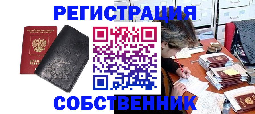 прописка законно в Киреевске