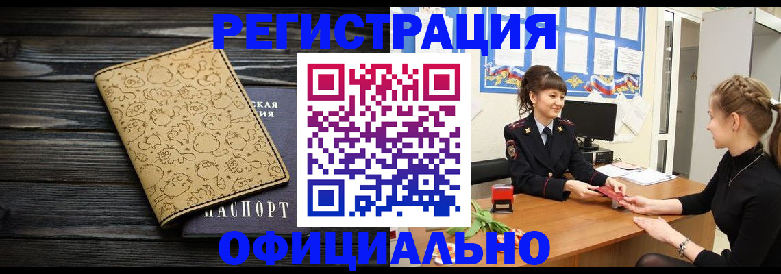 прописка законно в Киреевске